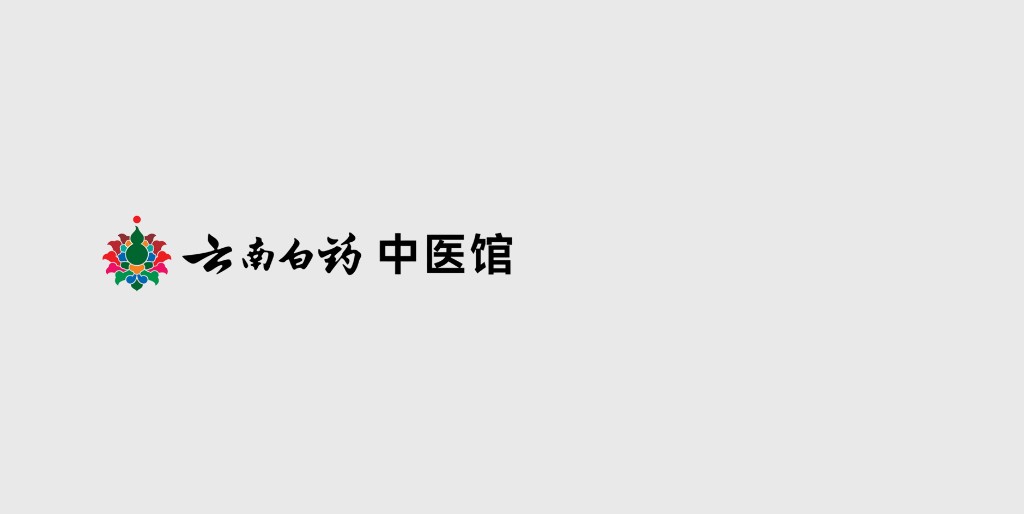 云南白药中医馆